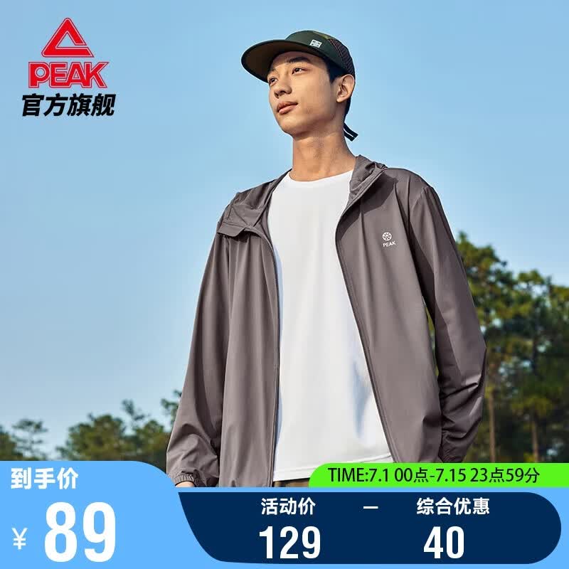 匹克冰丝防晒衣男夏季速干运动休闲风衣户外宽松透气连帽外套DF652521