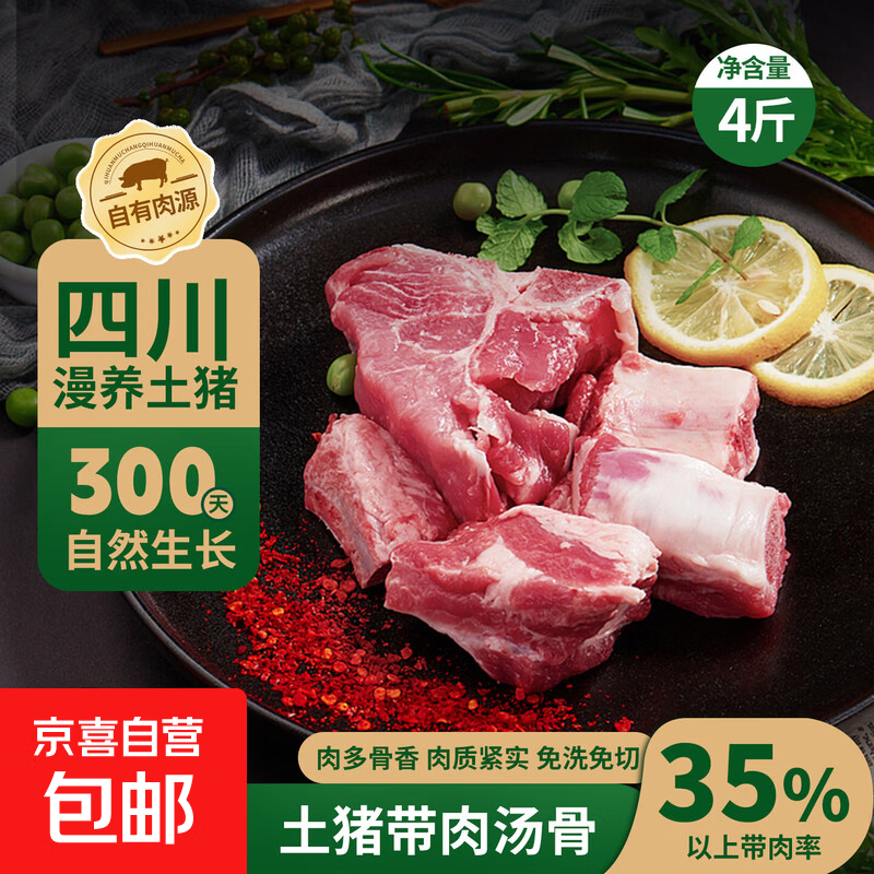 带肉猪脊骨 土猪肉 猪大骨 骨头 排骨 汤骨块 煲汤猪肉生鲜食材 带肉脊骨4斤