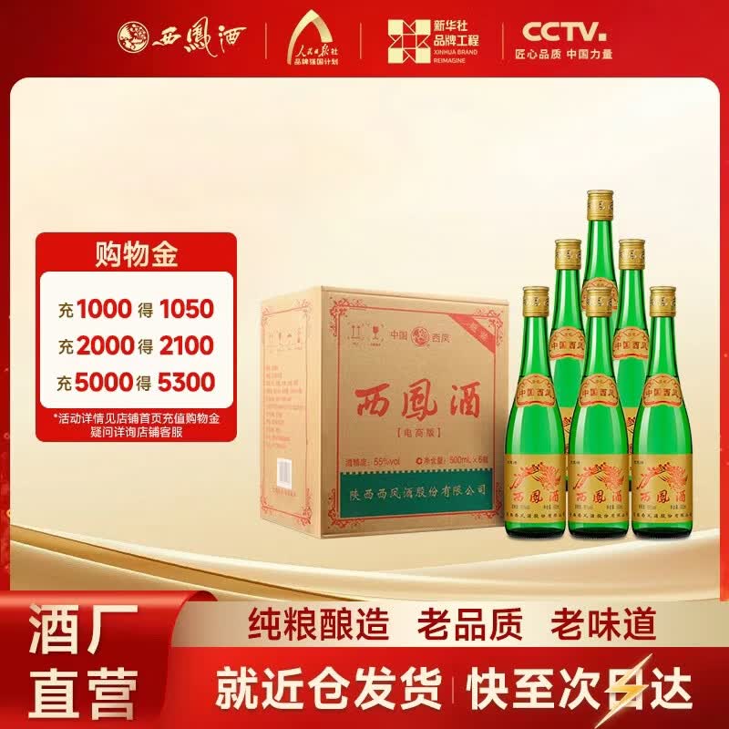 西凤酒【酒厂直营 正品保障】绿瓶光瓶 口粮酒 凤香型白酒  送礼自饮 55度 500mL 6瓶 整箱装