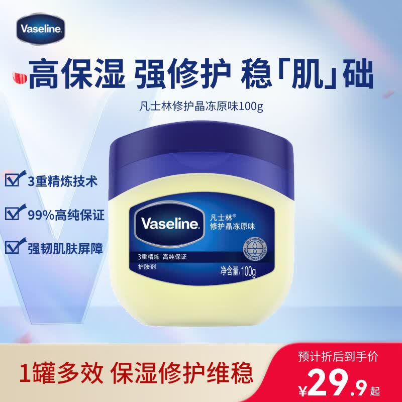 凡士林[口碑第一]修护晶冻100g防干裂夜间修护敏肌适用（新老包装随机）