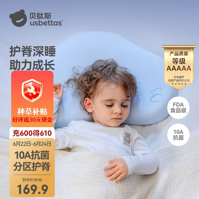 贝肽斯婴儿枕头6个月以上儿童分区宝宝枕护颈神器硅胶枕头1-3岁 晴空蓝