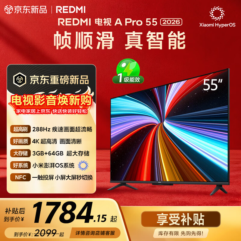 小米（MI）REDMI电视【新一代】A Pro 55英寸 2026 55英寸 288Hz高刷新 3GB+64GB 4K L55RC-AP