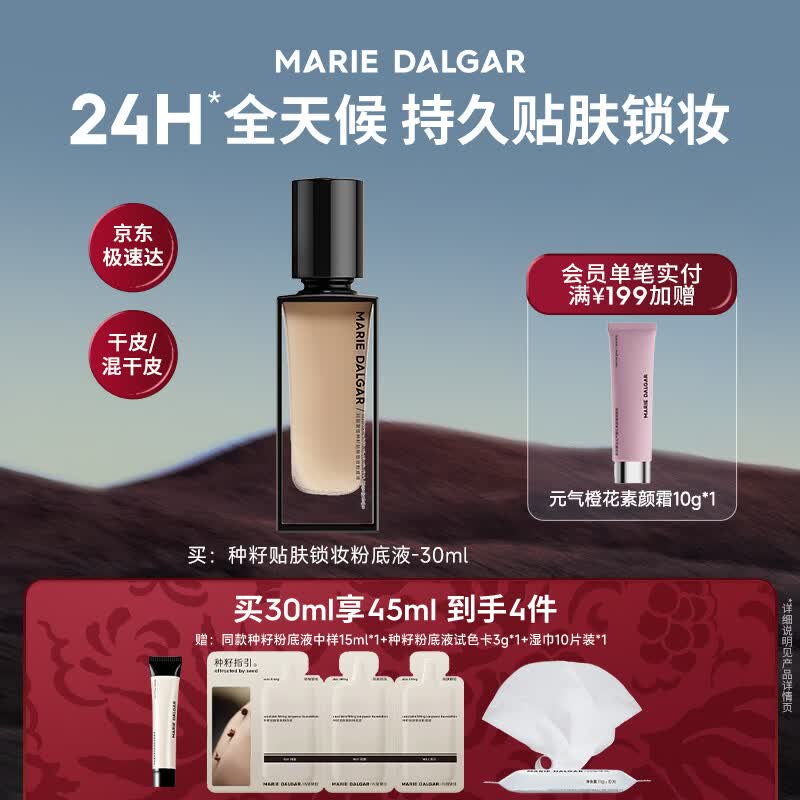 玛丽黛佳种籽粉底液贴肤锁妆持妆干皮滋润粉底液W01皑雾