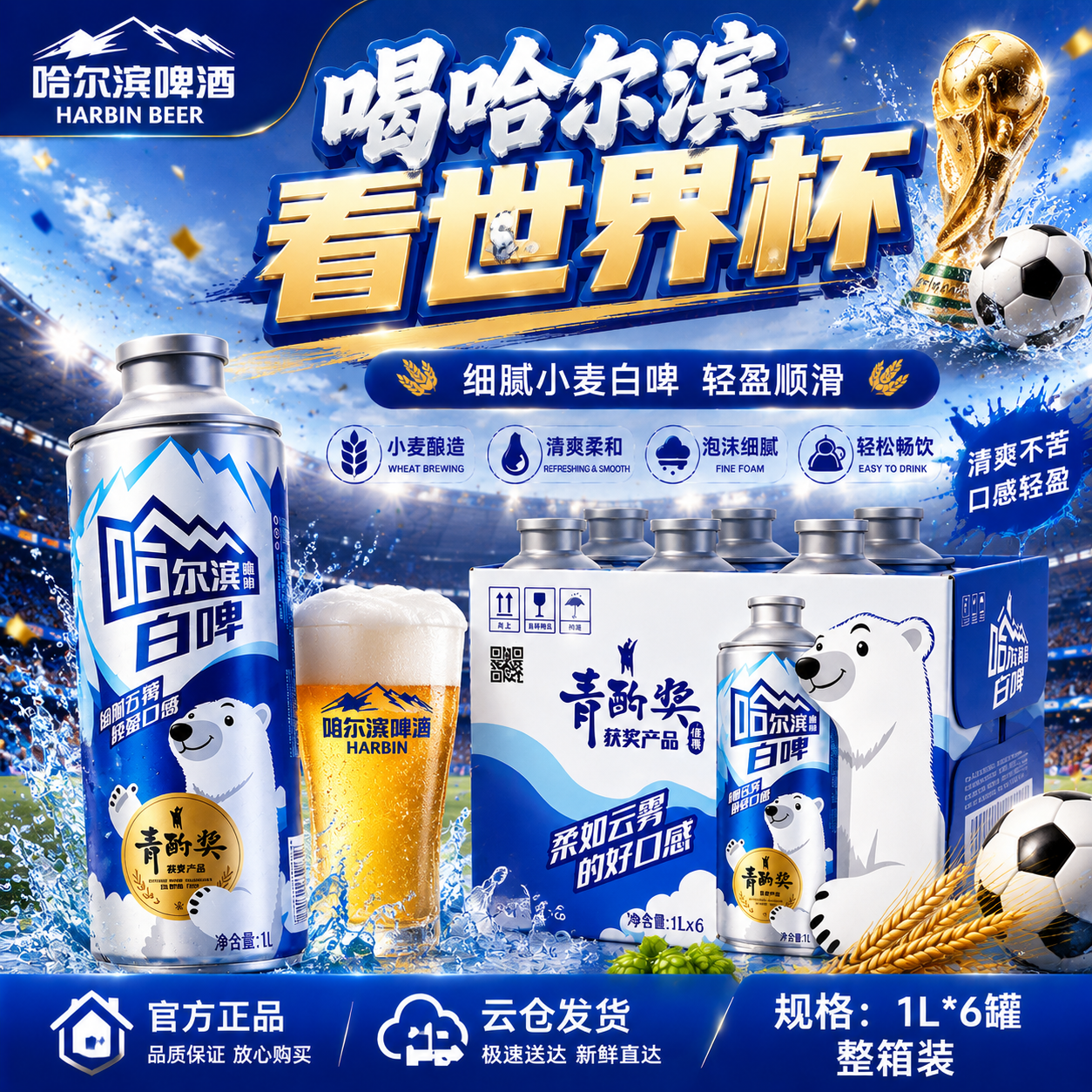 哈尔滨(Harbin)青酌奖啤酒小麦白啤1L*6罐整箱装1L聚会宴请日常小酌小麦果汁饮料 哈尔滨白啤酒 1L 6罐 整箱装