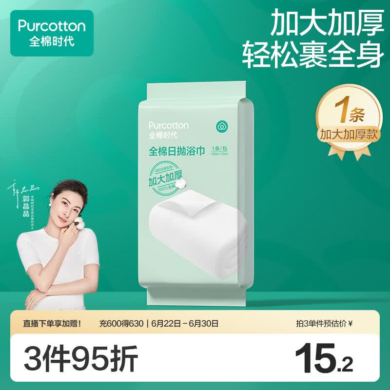 全棉时代一次性毛巾1条*1包便携纯棉旅行洗澡独立包装加大加厚70*140CM