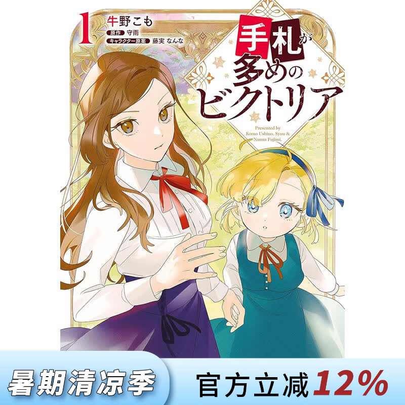 预售 台版漫画 奇招百出的维多利亚 第1集 守雨 漫画书 台湾角川