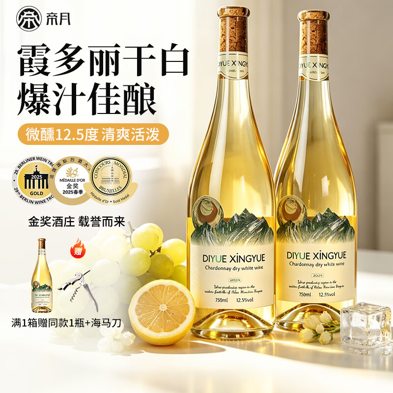 帝月星月霞多丽干白葡萄酒12.5度宁夏贺兰山东麓750ml整箱装聚会送礼 【两瓶装】750ml*2瓶（赠海马刀+手提袋）