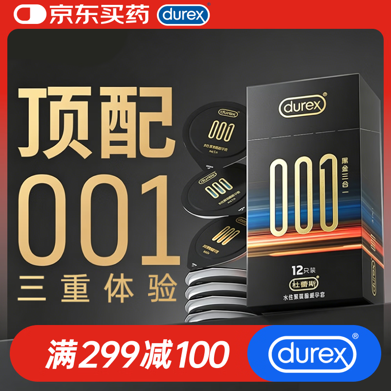 杜蕾斯（durex）避孕套安全套超薄润滑001黑金三合一12只男女成人情趣计生用品