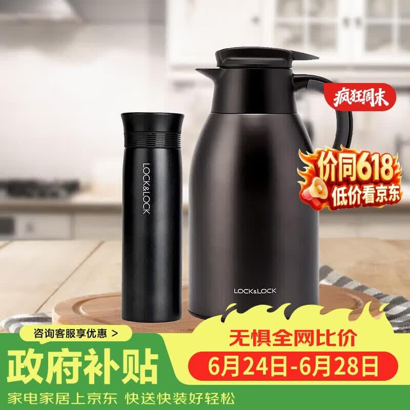 乐扣乐扣（LOCK&amp;LOCK）家庭保温壶套装 暖水壶黑色 拉恩保温杯400ML+妙趣咖啡壶2.2L