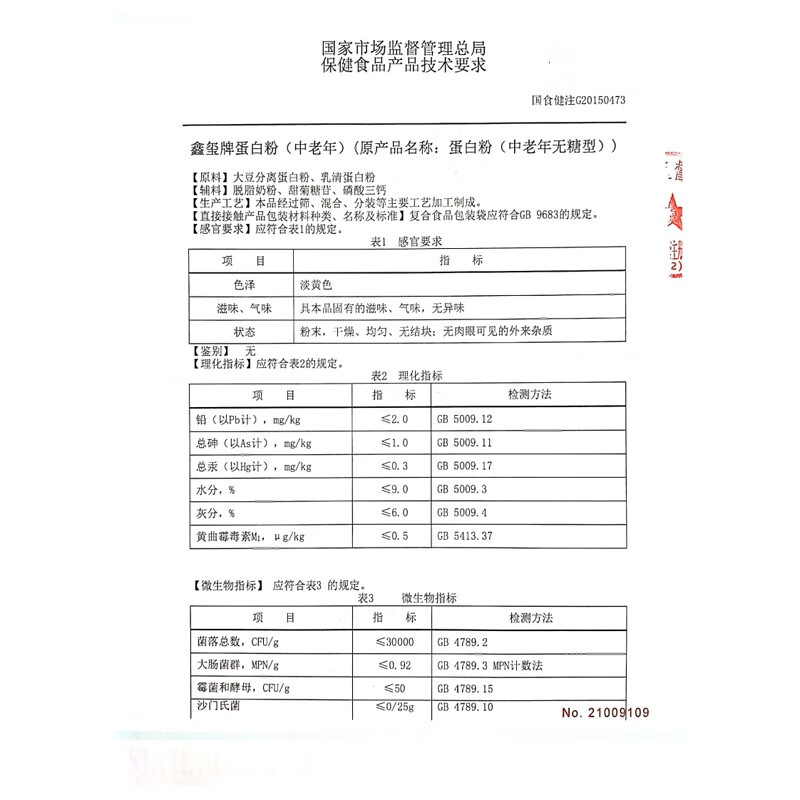 【2罐】 蛋白粉中老年人增强免疫力营养粉补充营养蛋白质粉成人补品礼盒蛋白粉珍体康礼盒礼品