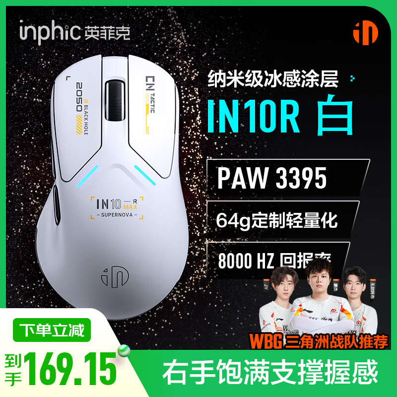 英菲克（INPHIC）IN10R无线游戏鼠标有线蓝牙三模PAW3395中小手对称电竞办公8K轻量化 FPS打瓦三角洲 白