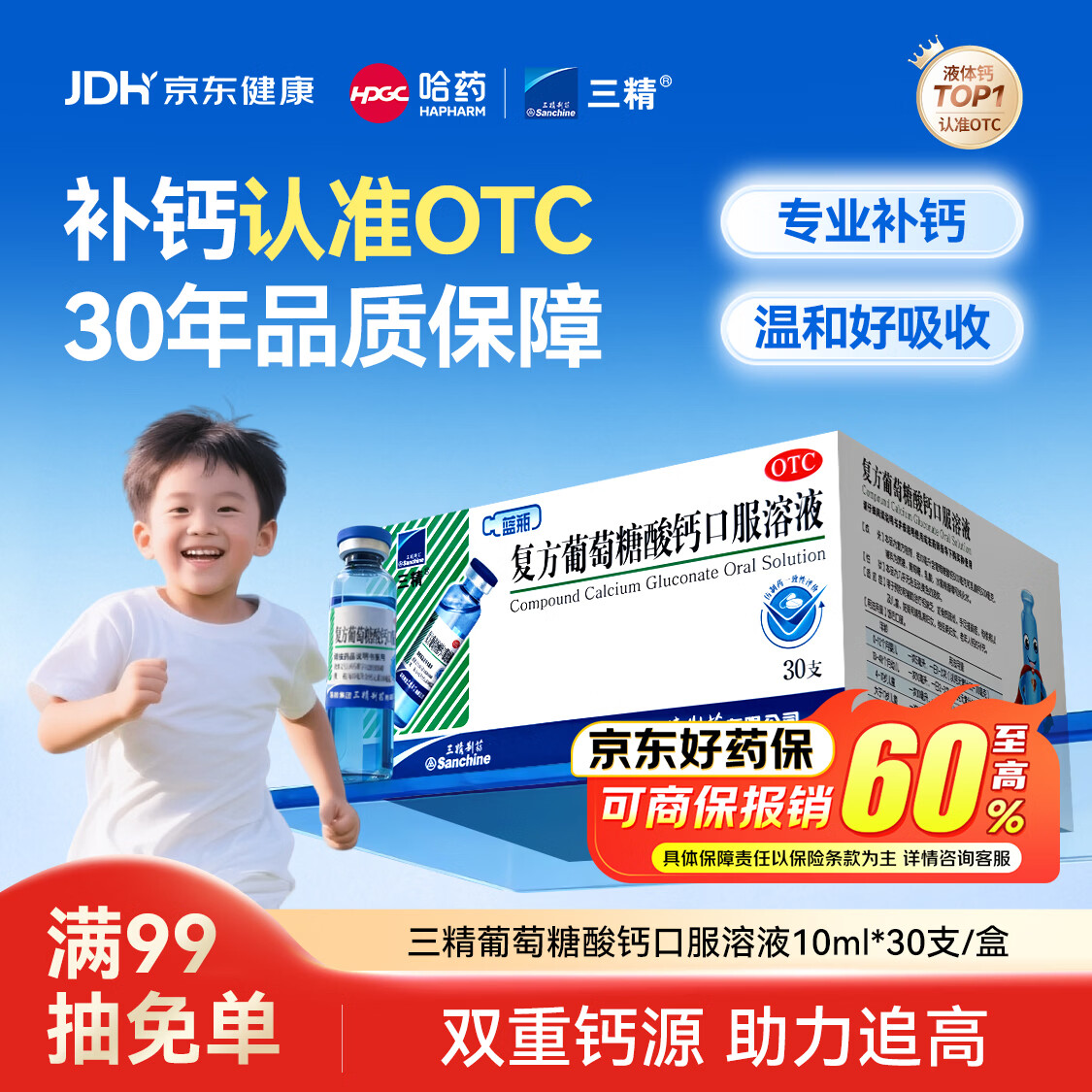 三精复方葡萄糖酸钙口服溶液10ml*30支 0-3-4-17岁婴儿童补钙长高液体钙 非葡萄糖酸钙铁锌口服液 非碳酸钙片