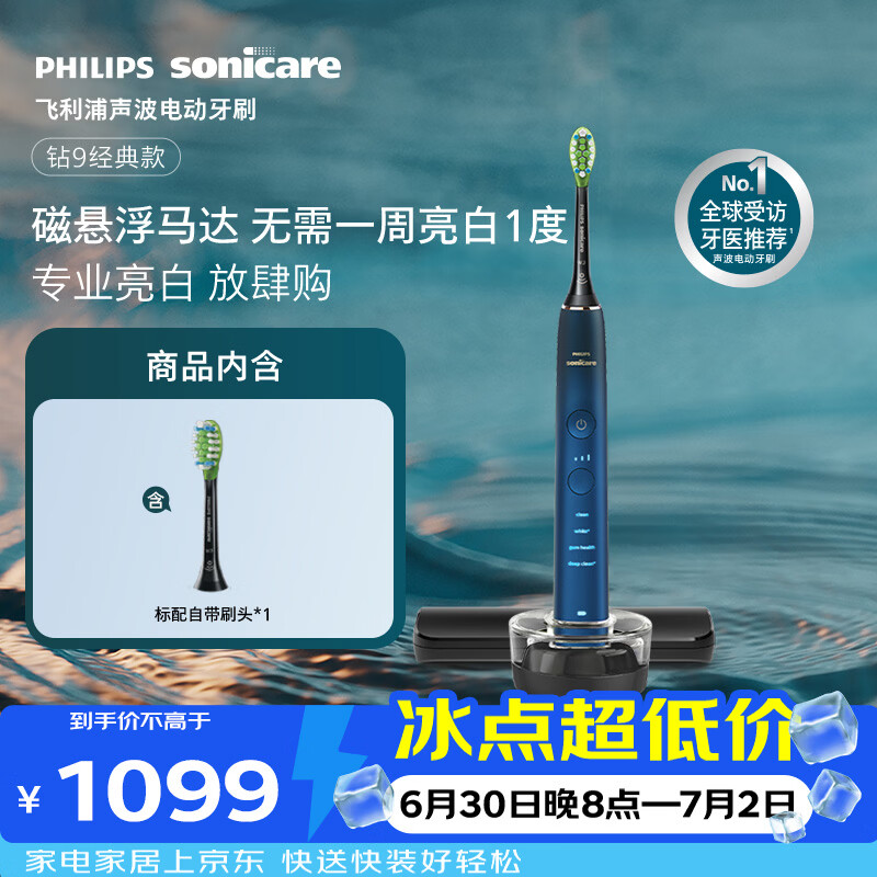 飞利浦（PHILIPS）声波电动牙刷高端钻石9系 10倍洁净去除99.9%牙渍 生日礼物送男士/女友HX9911/62蓝