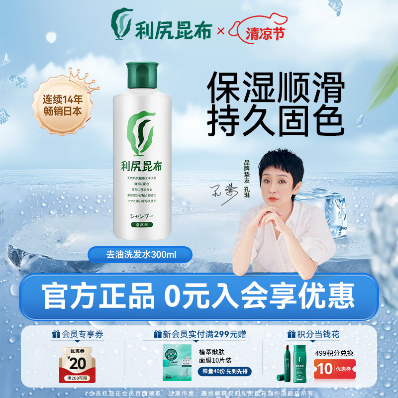 利尻昆布日本进口去油洗发水300ml修复受损发质纯天然植物无添加清透头皮 300ml植物去油洗发水
