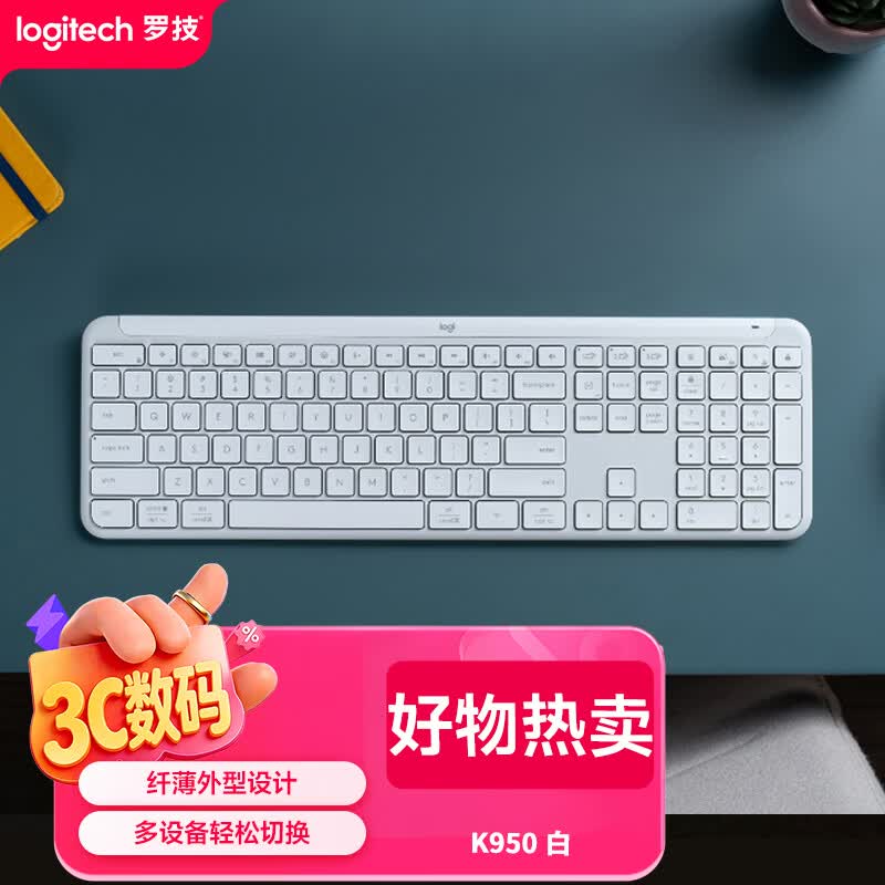 罗技（Logitech）K950键盘 蓝牙键盘 办公键盘 无线键盘 便携超薄键盘 优选系列 三设备切换 白色