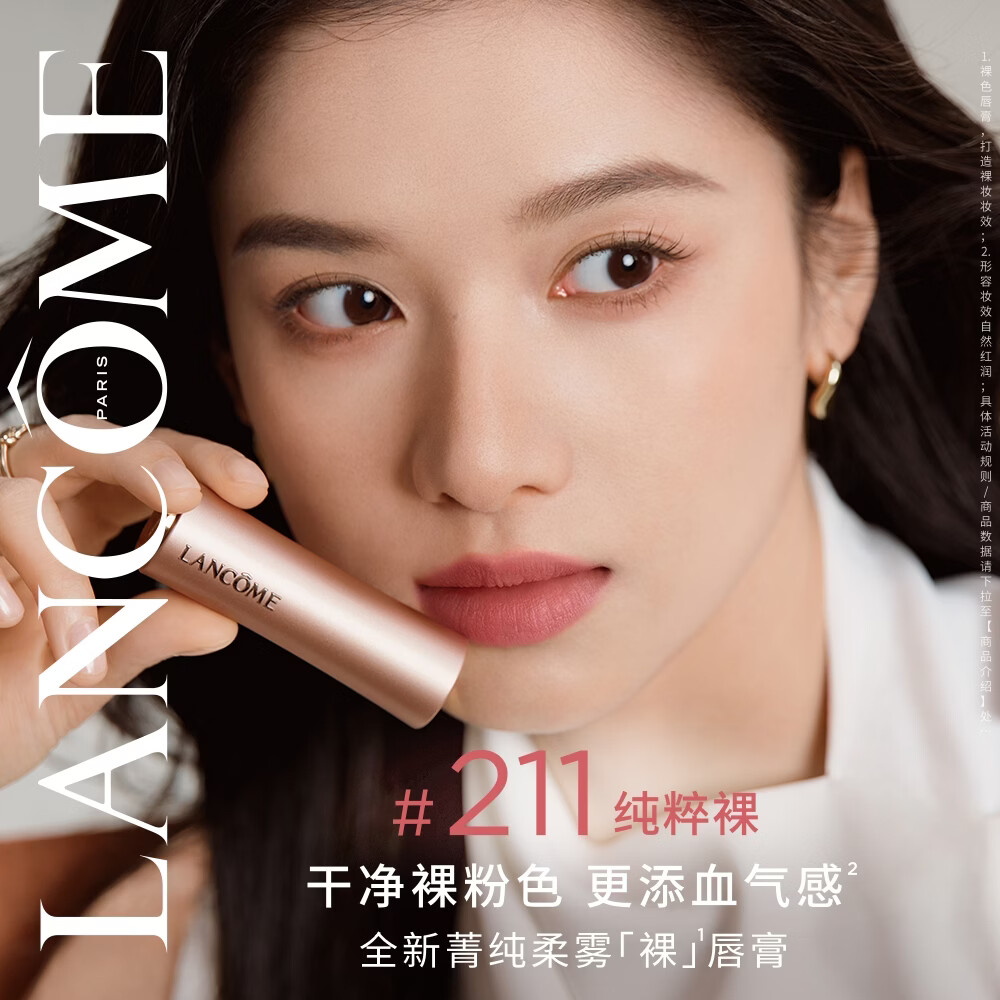兰蔻菁纯粉金管#211纯粹裸柔雾裸唇膏口红化妆品礼盒生日礼物