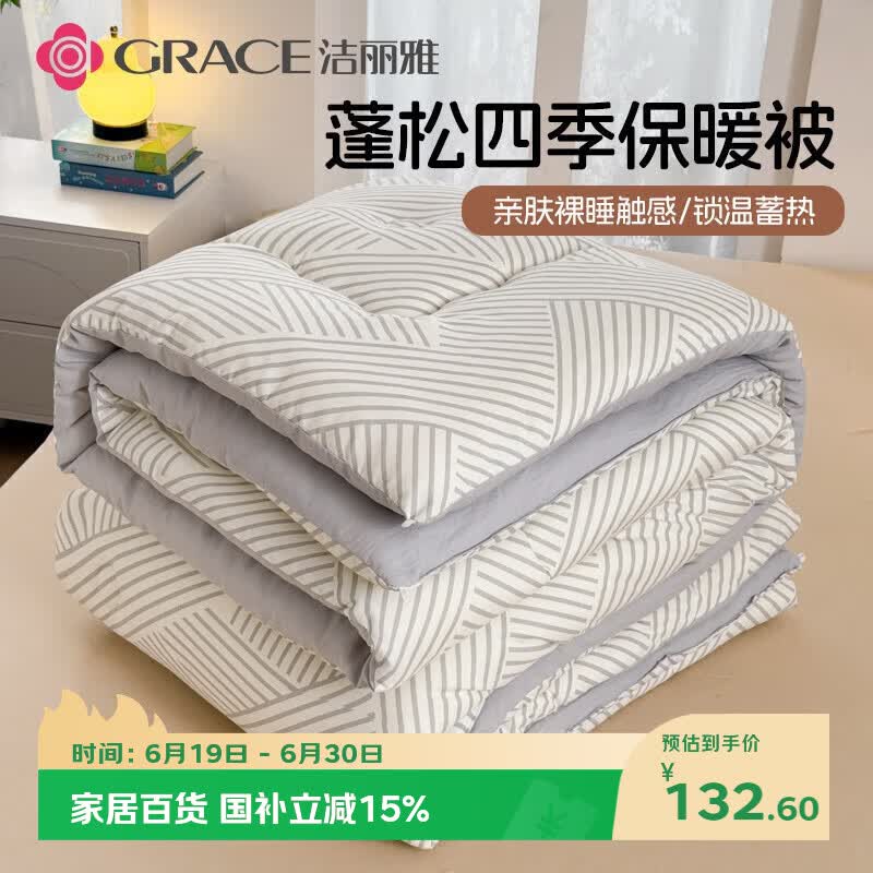 洁丽雅（Grace）纤维被子被芯秋冬被褥加厚保暖双人家用大床被 200*230/8斤 几何