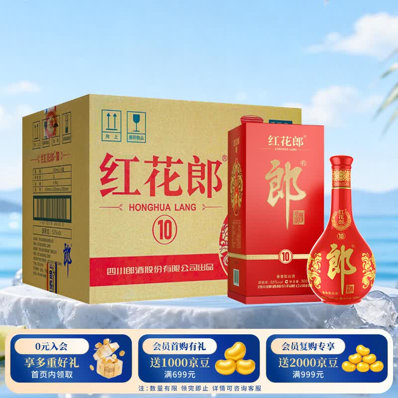 郎酒红花郎10（第五代）酱香型白酒 53度 500mL*6瓶 整箱装