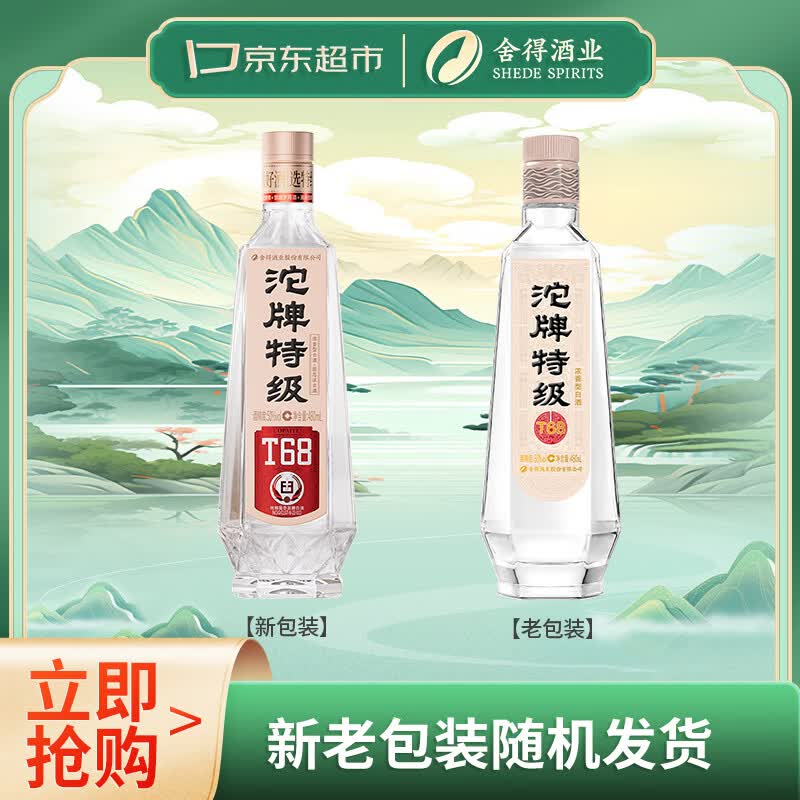 沱牌特级 T68 升级版 浓香型 白酒 50度 480ml*1 单瓶装