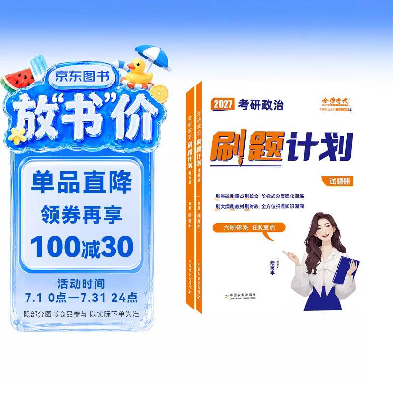 2027腿姐考研政治刷题计划 可搭刷题计划拆真题 背诵手册8八套卷4四套卷肖秀荣1000题肖四肖八