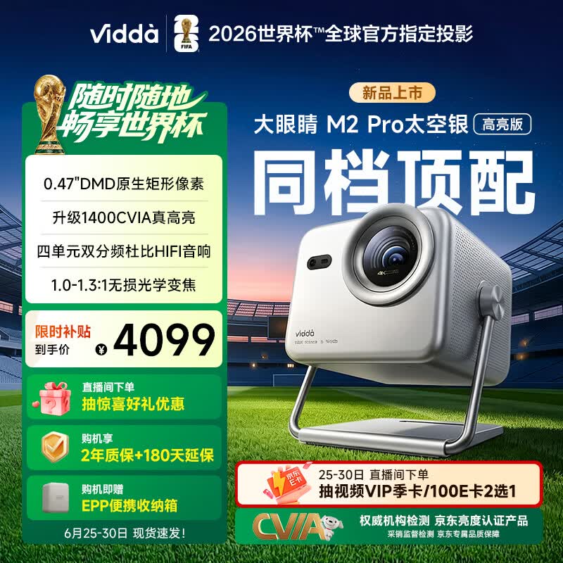 Vidda 大眼睛M2 Pro太空银高亮版 海信4K超高清三色激光投影仪 无损光学变焦0.47DMD家庭影院国家补贴