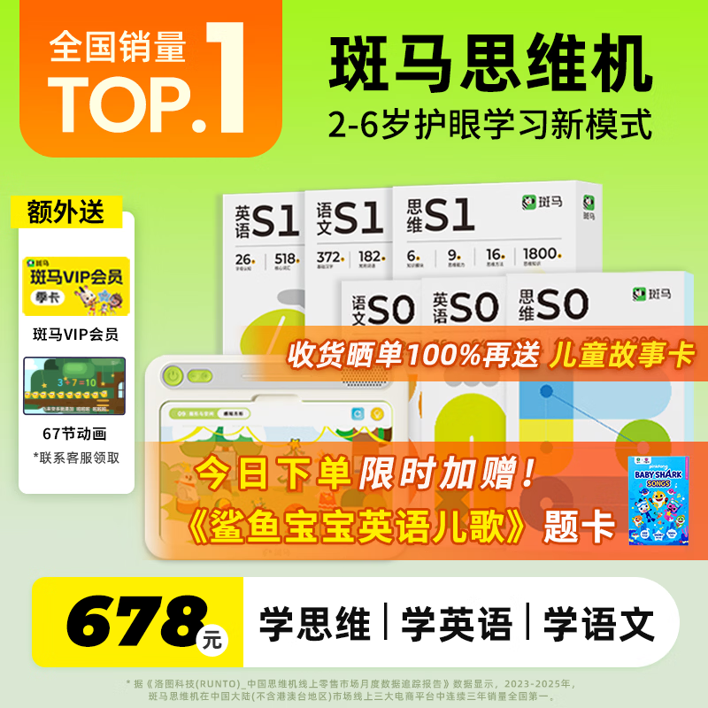 斑马思维机 早教机学习机 儿童玩具男孩女孩生日礼物2岁+ S0-S1