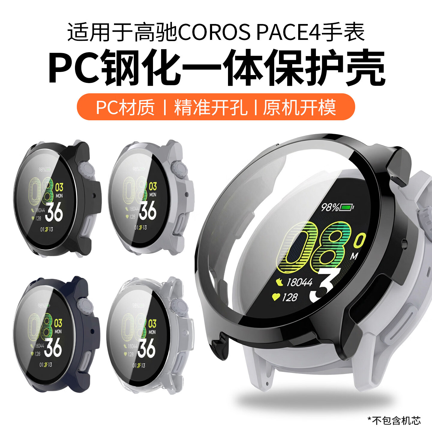 UNIKING适用于高驰COROS PACE4保护壳全包壳膜一体保护套智能运动手表pace4替换壳防刮耐磨钢化膜防摔配件 全包壳【黑色】 适用于：高驰COROS PACE4
