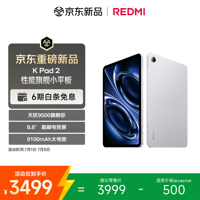 小米（MI）红米平板 REDMI K Pad 2 【国家补贴】8.8英寸小平板 3K屏  天玑9500 电竞游戏平板 12+256 太空银