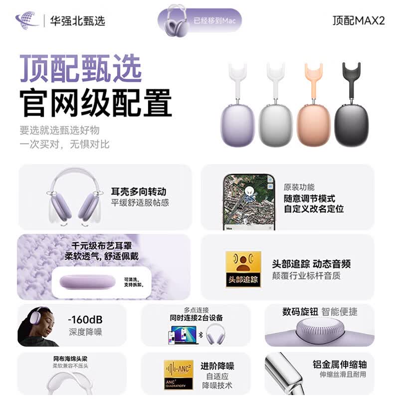 华强北头戴式蓝牙耳机Max2代顶配版主动降噪2026新款无线正品适用苹果iPhone17游戏电竞高音质运动爆款 【Max二代-紫色】 原版全功能Pro级主动降噪 顶配版