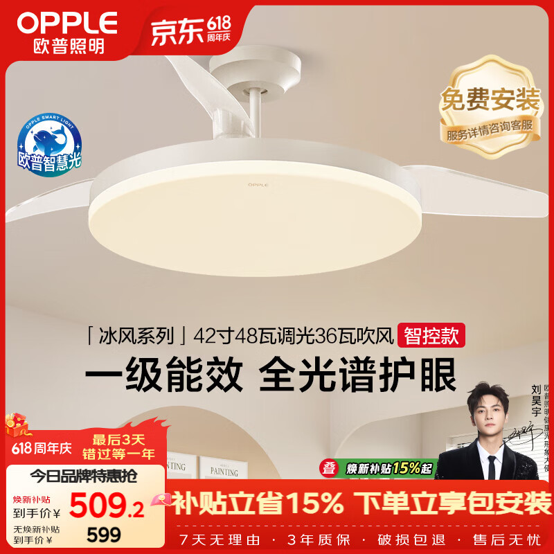 欧普照明（OPPLE）风扇灯42寸全光谱1级能效智控电风扇餐厅厨房卧室空调搭子 冰风