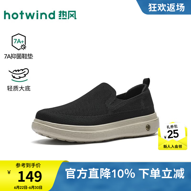 热风（Hotwind）男鞋2026年秋季新款男士网面鞋舒适透气运动休闲一脚蹬爸爸鞋 01黑色（预售7.6发货） 42