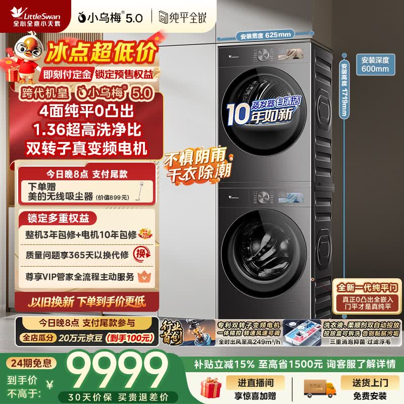 小天鹅（LittleSwan）小乌梅5.0跨代机皇 洗烘套装 10KG滚筒洗衣机全自动+双转子变频热泵式烘干机家用 TG10EK60+K60