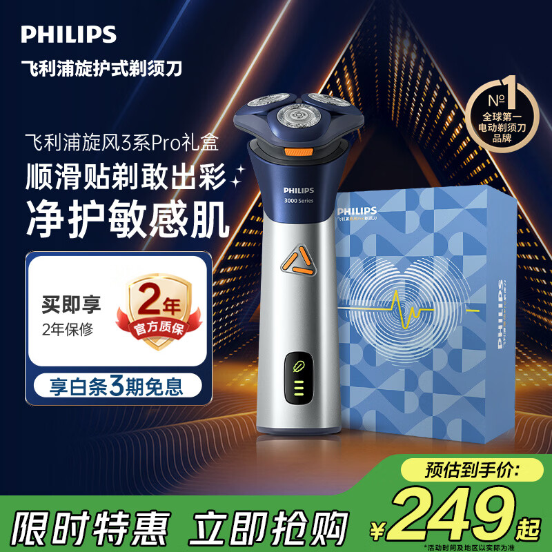 飞利浦新款男士电动剃须刀旋风3系PRO刮胡刀 风驰切剃6D浮动刀头 生日礼物送男生老公父亲