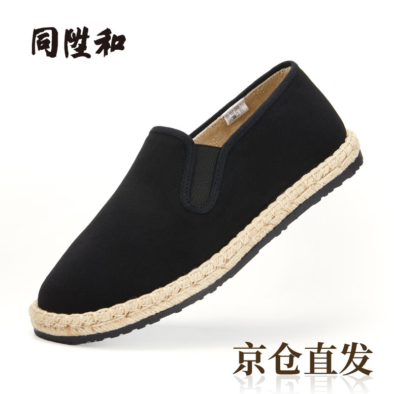 同升和【麻底】夏季透气防滑男士渔夫鞋老人一脚蹬开车工作老北京布鞋子 黑色布面(易打理) 【标准码,脚胖脚宽选大一码哟】 41