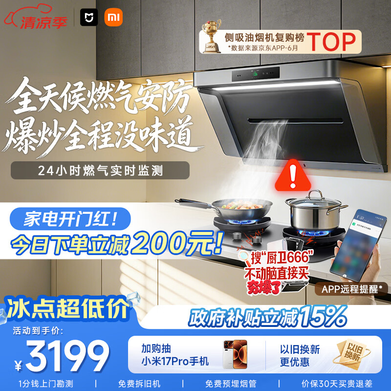 米家小米抽吸油烟机【净烟机P1升级款P1 Pro】以旧换新上门安装家用大吸力可配燃气灶 MJ04C