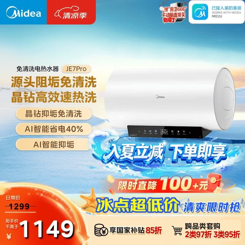 美的（Midea）阻垢免清洗电热水器60升3300W家用变频速热镁棒免更换国家补贴15%热水器F6033-JE7Pro(HE)