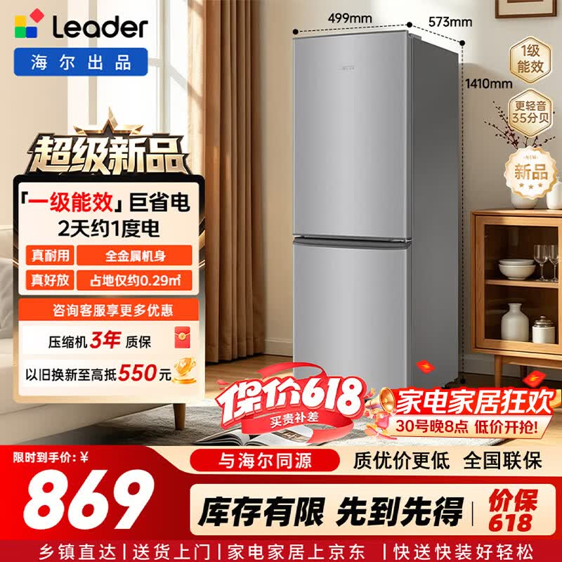 统帅（Leader）海尔冰箱出品统帅185L两门小户型家用租房电冰箱一级能效节能LC2-186S901国家补贴[2026年新款] 海尔爆款两门冰箱185L