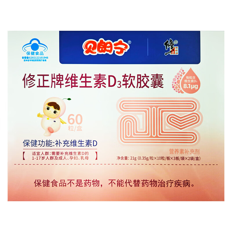 修正贝朗宁维生素D3软胶囊 宝宝幼儿儿童成人孕妇乳母VD3顺丰包邮 60粒*10盒 【家庭装】