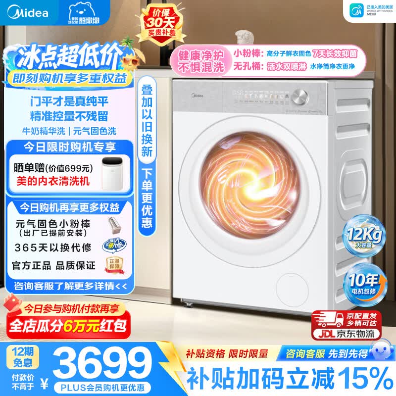美的（Midea）全能王者熊墩墩滚筒洗衣机全自动 12KG大容量带烘干洗烘一体 1.36洗净比纯平全嵌固色抑菌 滚筒洗烘 MD12F1 