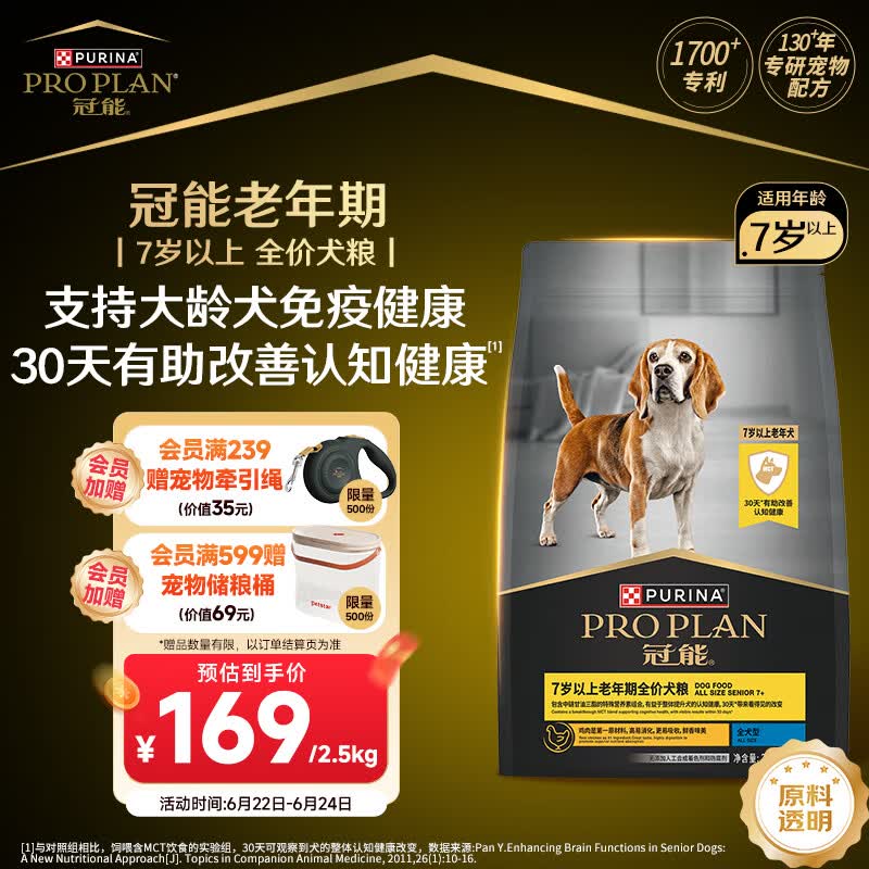 冠能狗粮成犬7岁以上老年犬狗粮2.5kg  全价狗粮 改善认知障碍