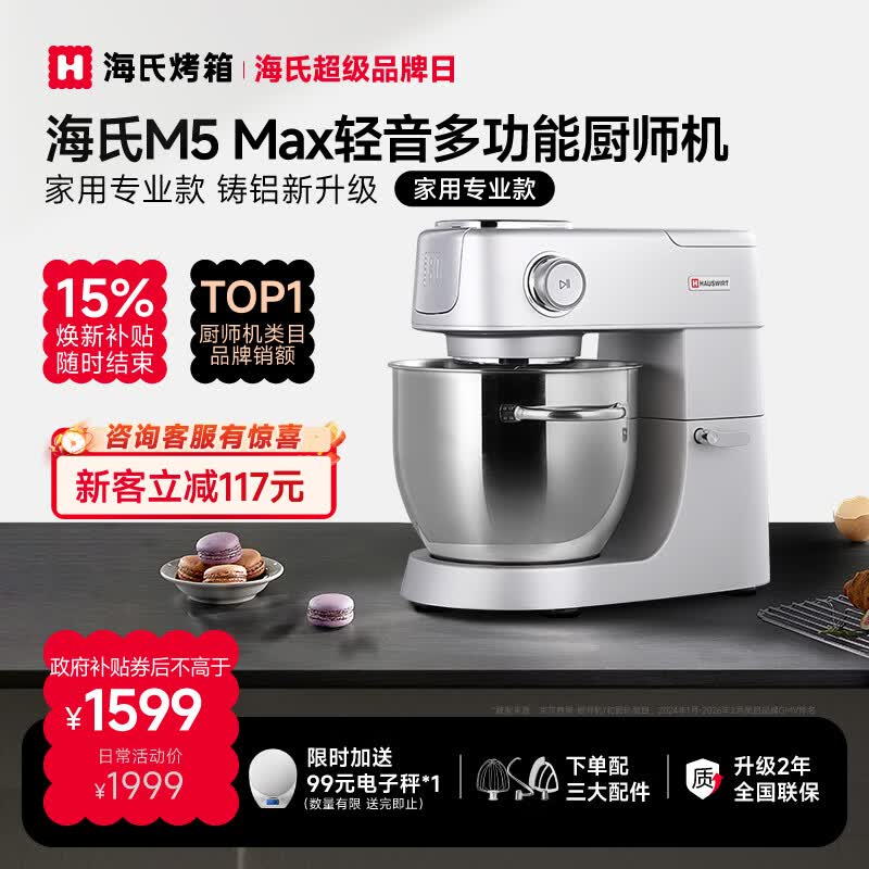 海氏（Hauswirt）【升级款】M5厨师机和面机家用全自动揉面一体压面机打蛋器多功能轻音电动料理机 M5 Max升级彩屏版 5.5L