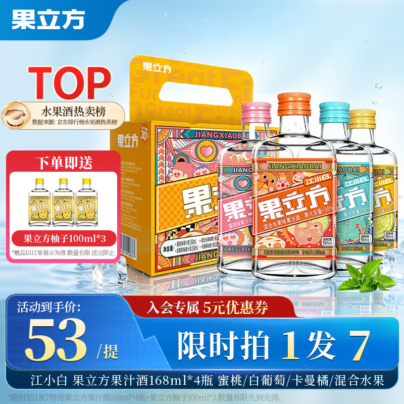 江小白 果立方果汁酒 168ml*4瓶 组合装 蜜桃/白葡萄/卡曼橘/混合水果