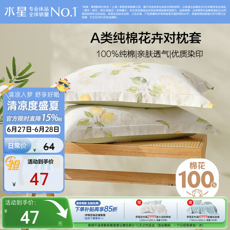 水星家纺枕套纯棉100%全棉枕头套单件A类枕芯保护套学生宿舍一对48×74cm