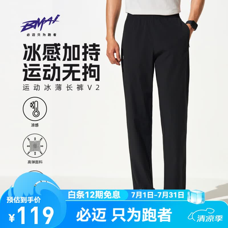 必迈（bmai）2026新款男女运动长裤v2冰薄速干裤跑步训练透气梭织运动裤直筒裤 暗夜黑 【男款】 XL