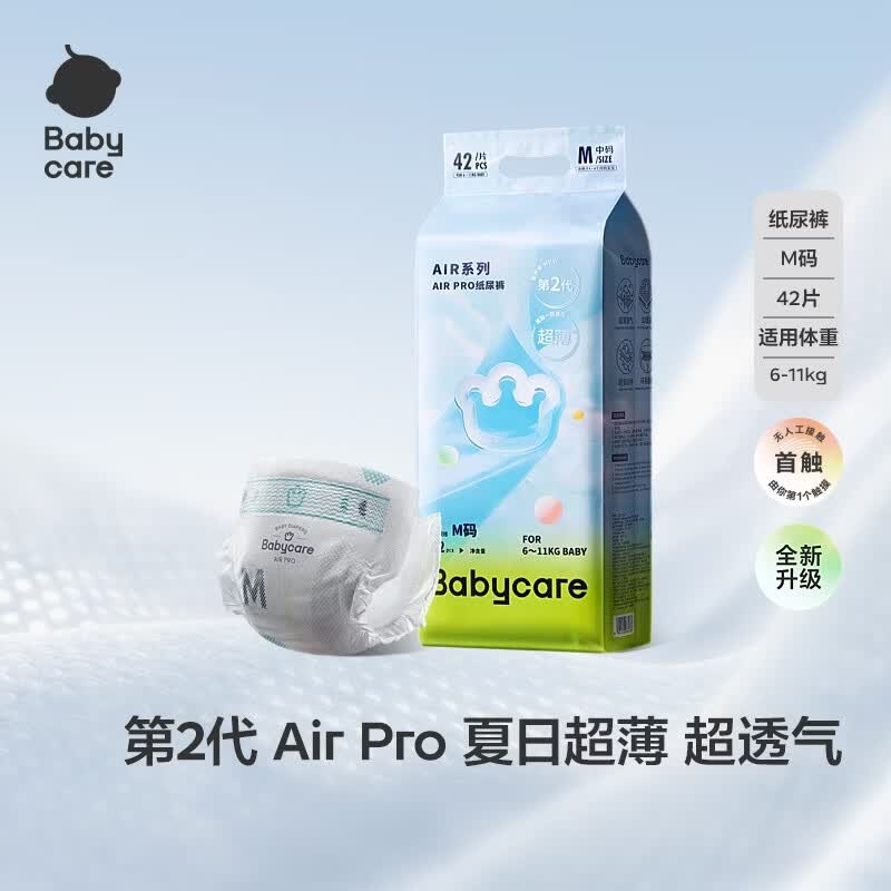 babycareAir pro纸尿裤夏季薄软弱透气尿不湿宝宝尿片bbc婴儿新生儿尿布 M码 1包 42片 【体重6-11KG】轻享装