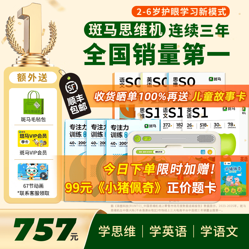 斑马思维机 儿童学习机早教机 益智玩具男孩女孩生日礼物英语思维 【2+岁】语数英S0-S1阶段+专注力题卡