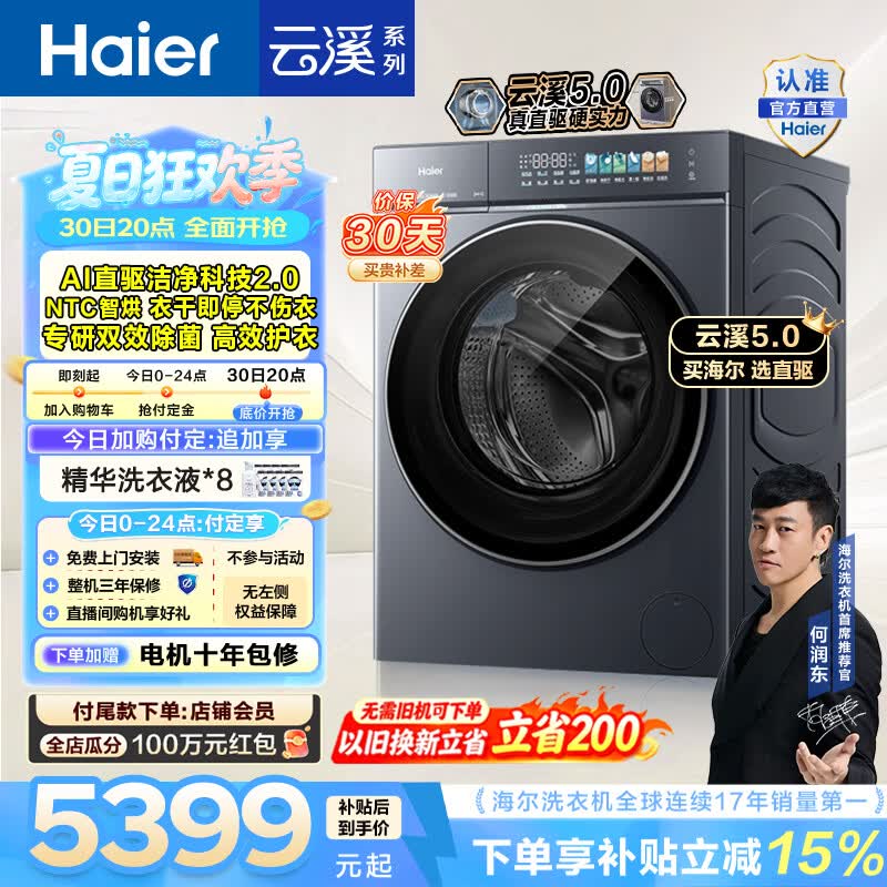 海尔（Haier）云溪5.0 洗烘一体 12KG全自动家用滚筒洗衣机 AI直驱洁净科技 活水精华洗 AI快洗 HBLE7AD3U1