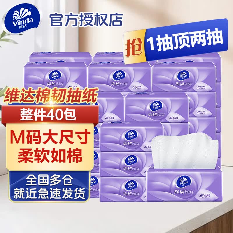 维达 抽纸 棉韧M码3层大尺寸 立体美大包纸巾擦手纸餐巾纸 家用实惠装 维达M码 3层 90抽*40包
