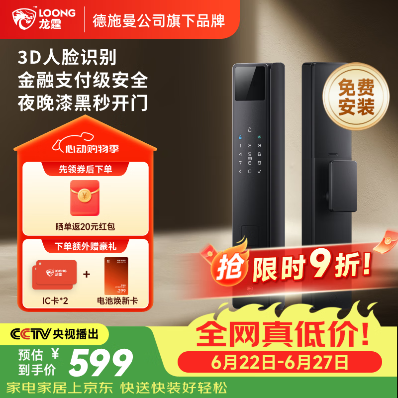 龙霆德施曼旗下【价低超头直播间9折】智能门锁A3FD【一价全包】