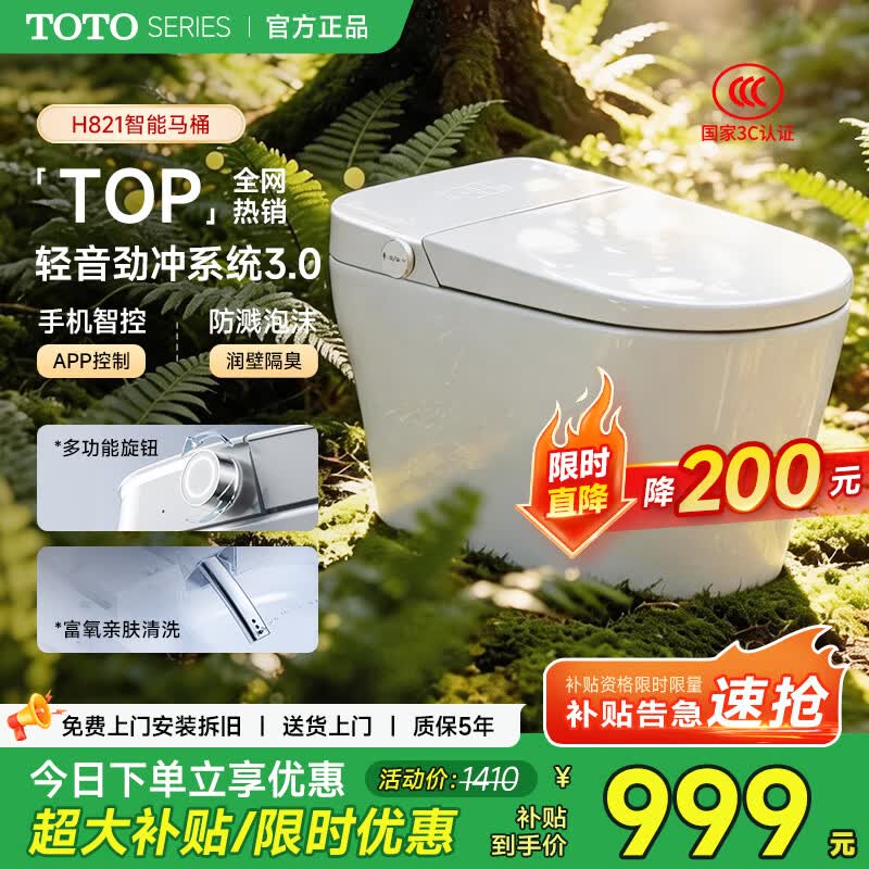 TOTO SERIES智能马桶一体机无水压限制自动翻盖语音泡沫盾香薰轻音冲水坐便器 H821雅白顶配【自动翻盖+AI语音+手机智控+泡沫盾】 通用坑距/250/300/350/400mm 下单请备注